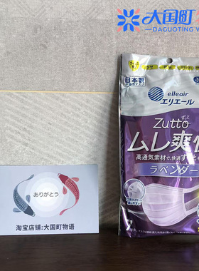 现货 大王elleair舒适型口罩 普通号 薰衣草色7片装