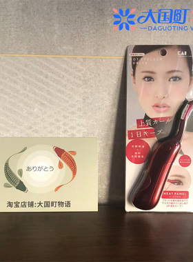 海淘 贝印 加热睫毛夹 粉色/红色 卷曲自然能维持一整天 方便携带