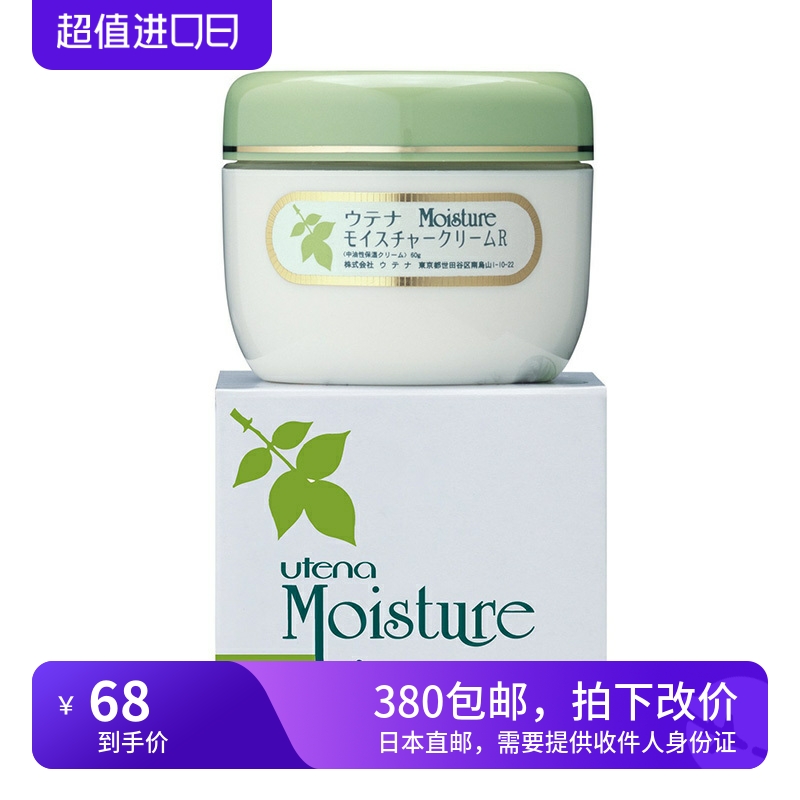 海淘 Utena佑天兰 Moisture芦荟保湿/每容面霜 房肌肤粗糙干燥60g