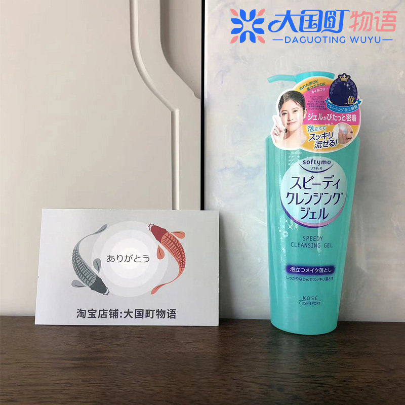 海淘 Kose高丝Softymo卸妆啫喱 清洁毛恐清爽无需二次洁面240ml