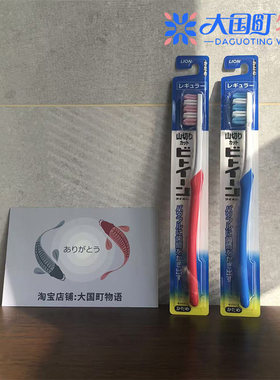 部分现货 LION狮王牙刷 软毛/普通/硬毛山形切割S型橡胶柄12支/盒
