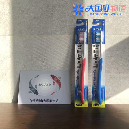 部分现货 LION狮王牙刷 软毛/普通/硬毛山形切割S型橡胶柄12支/盒