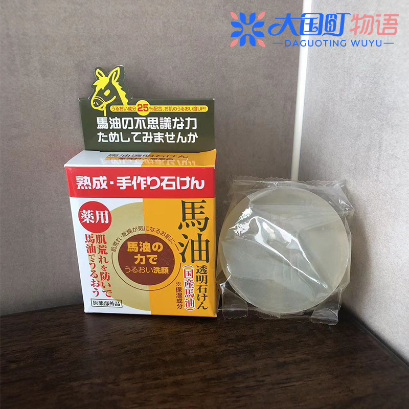 海淘 YUZE马油皂 清洁滋润透明香皂 天然手工保湿洗脸皂100g