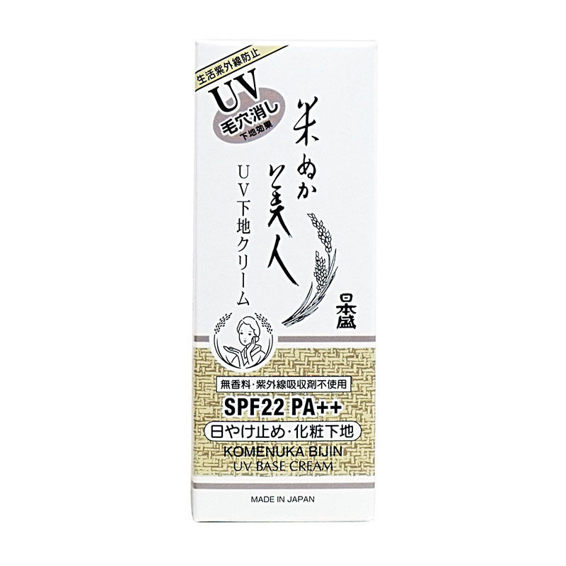 海淘 日本盛米糠美人妆前乳无紫外线吸收剂SPF22/PA++植物成分35g