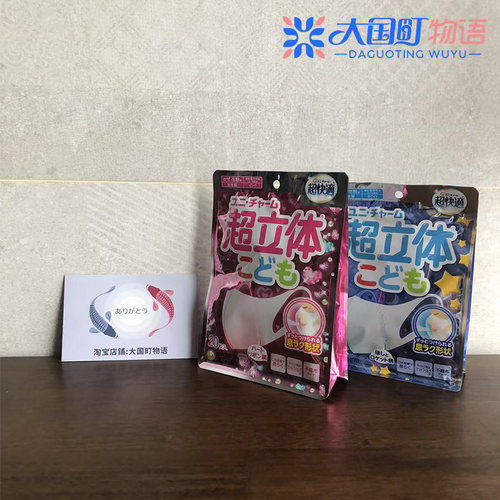 现货 尤妮佳unicharm 3-9岁儿童口罩 透气好心形图案20片