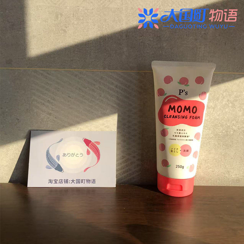 海淘 熊野油脂 桃叶卸妆洁面二合一 清洁彩妆污够 水蜜桃香味250g