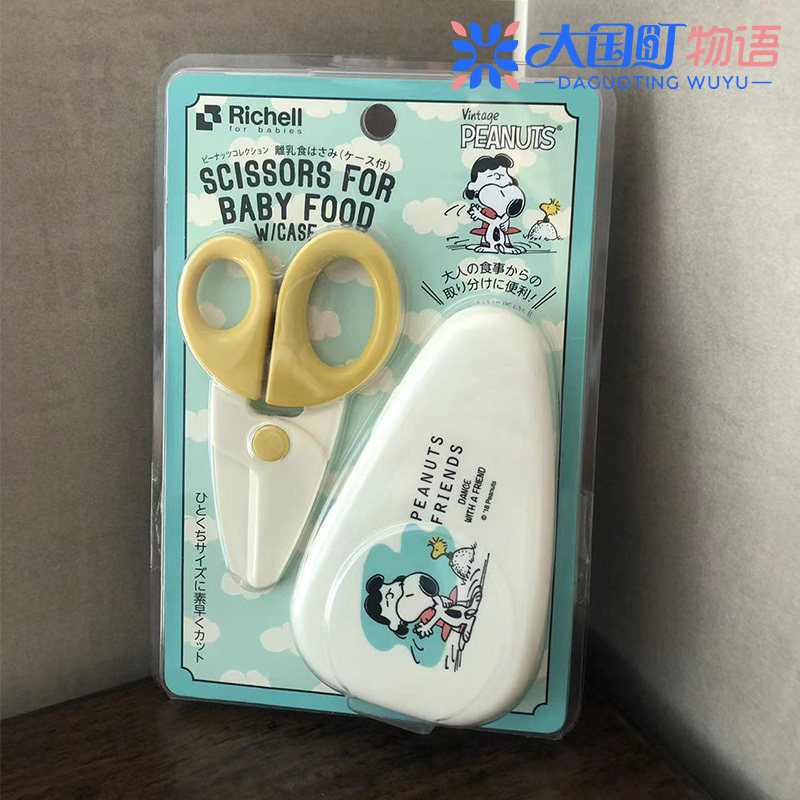 现货 Richell 婴幼儿食物辅食剪 小巧轻便款适合外出携带硬物可剪