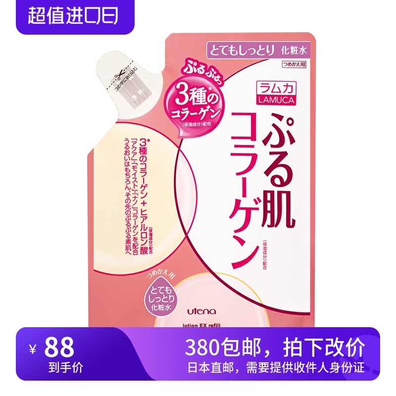 海淘 Utena佑天兰Lamuca胶原蛋白化妆水 高保湿爽肤水替换装180ml