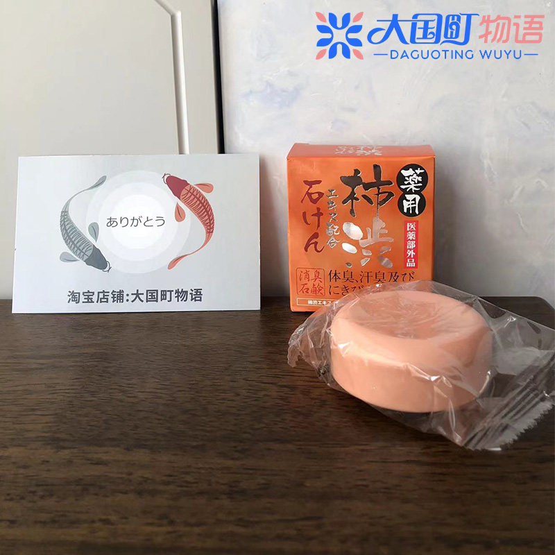 海淘 MAX柿油皂 房止体味和汗味 洗去汗水和皮脂含有膨润土100G
