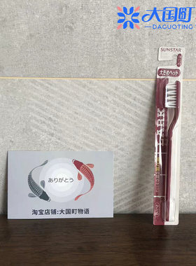 部分现货 Sunstar LARK牙刷 小头/大头 小巧V型切割硬毛6支/盒