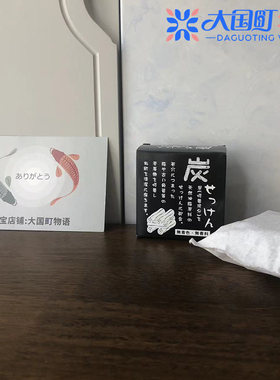 海淘 地之盐社Chinoshiosya 男士木炭洁面皂 敏感肌清洁污垢100g