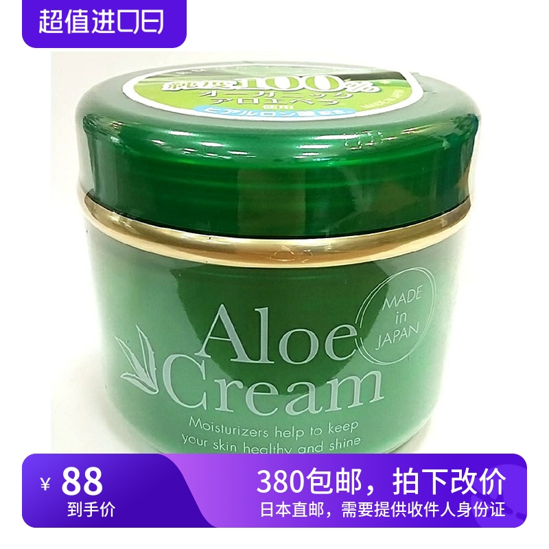 海淘 ALOINS ALoe芦荟保湿乳霜 全身可用干性肌适用补水滋润185g