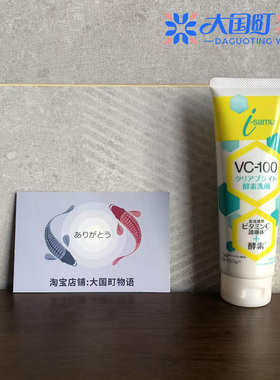 海淘 StayFree 维C酵素洁面乳 三种酶成分含吸附污垢成分粘土150g