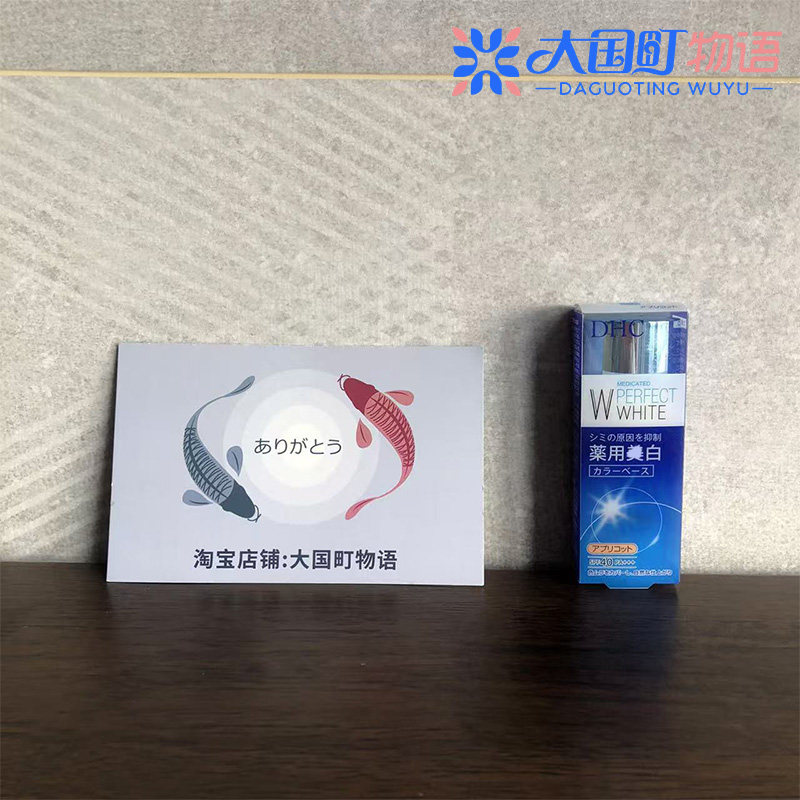 海淘 DHC 四合1妆前乳 杏色遮盖毛恐 保湿遮暗臣无防腐剂房UV30g