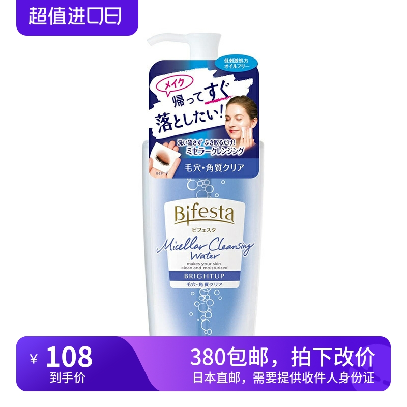 海淘 漫丹Bifesta卸妆洁面化妆水三合一 保湿/敏感/毛恐款400ml