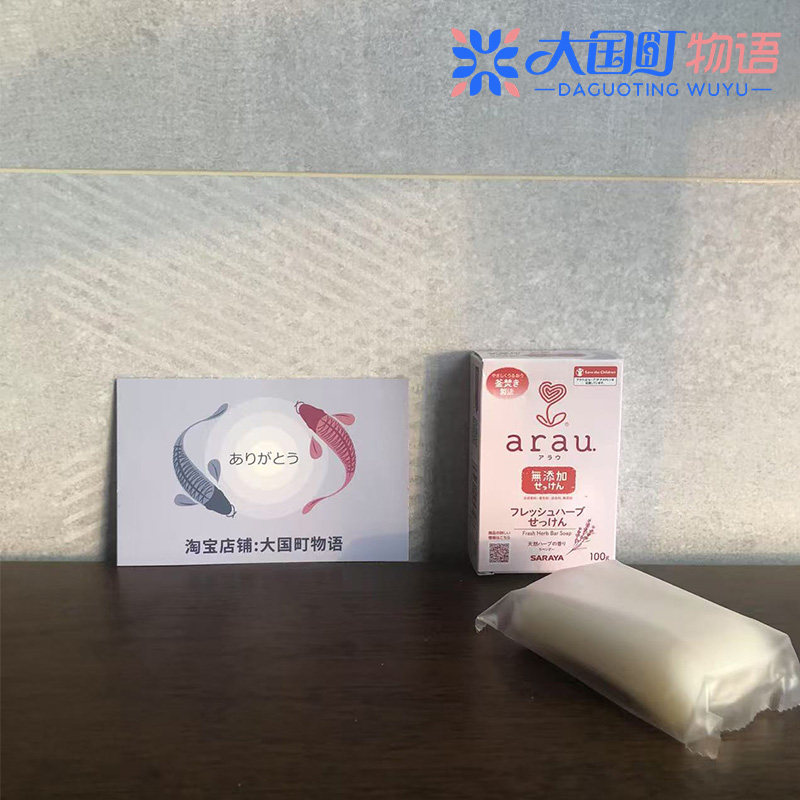 海淘 arau亲皙 婴幼儿香皂 用天然植物成分熬制而成 含薰衣草精油