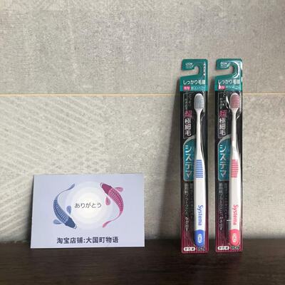 部分现货 LION狮王 Systema牙刷 紧凑/超紧凑 普通毛/硬毛 U型1支