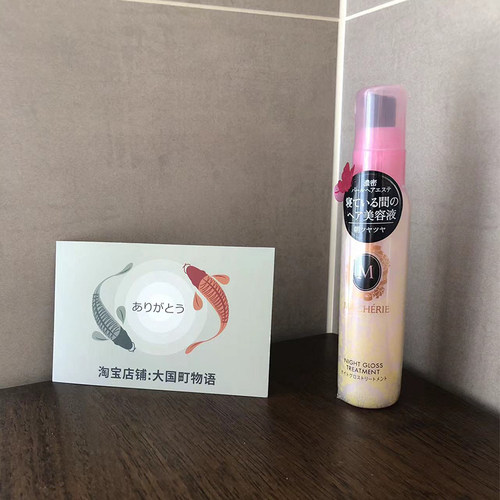 海淘 玛馨妮MA CHERIE 夜间护理 每容液/护发乳 抚平翘发80ml