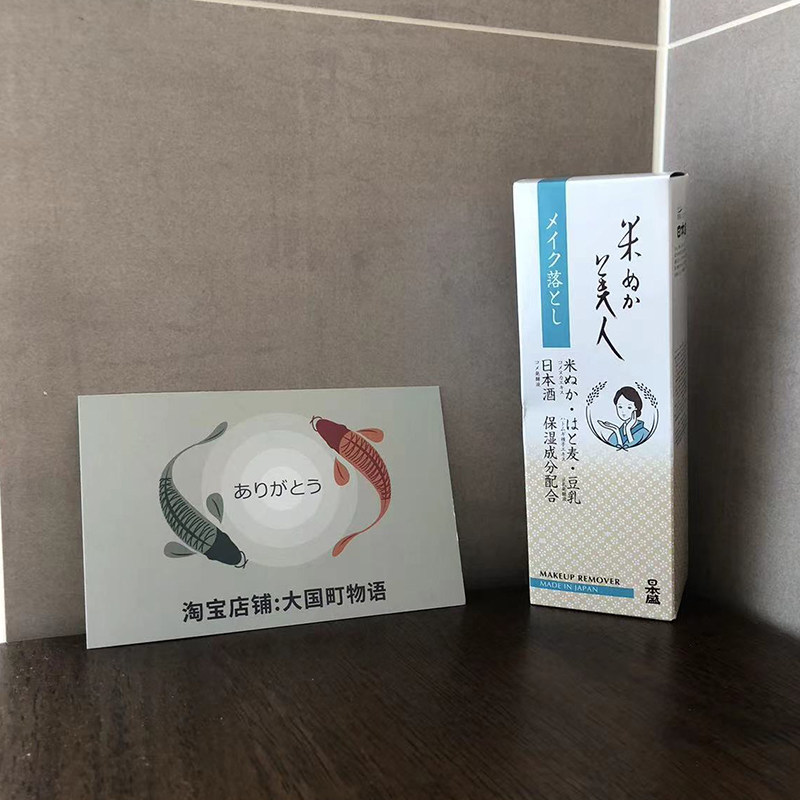 海淘 日本盛米糠美人卸妆乳 对皮肤友好温和清洁多种保湿成分100g