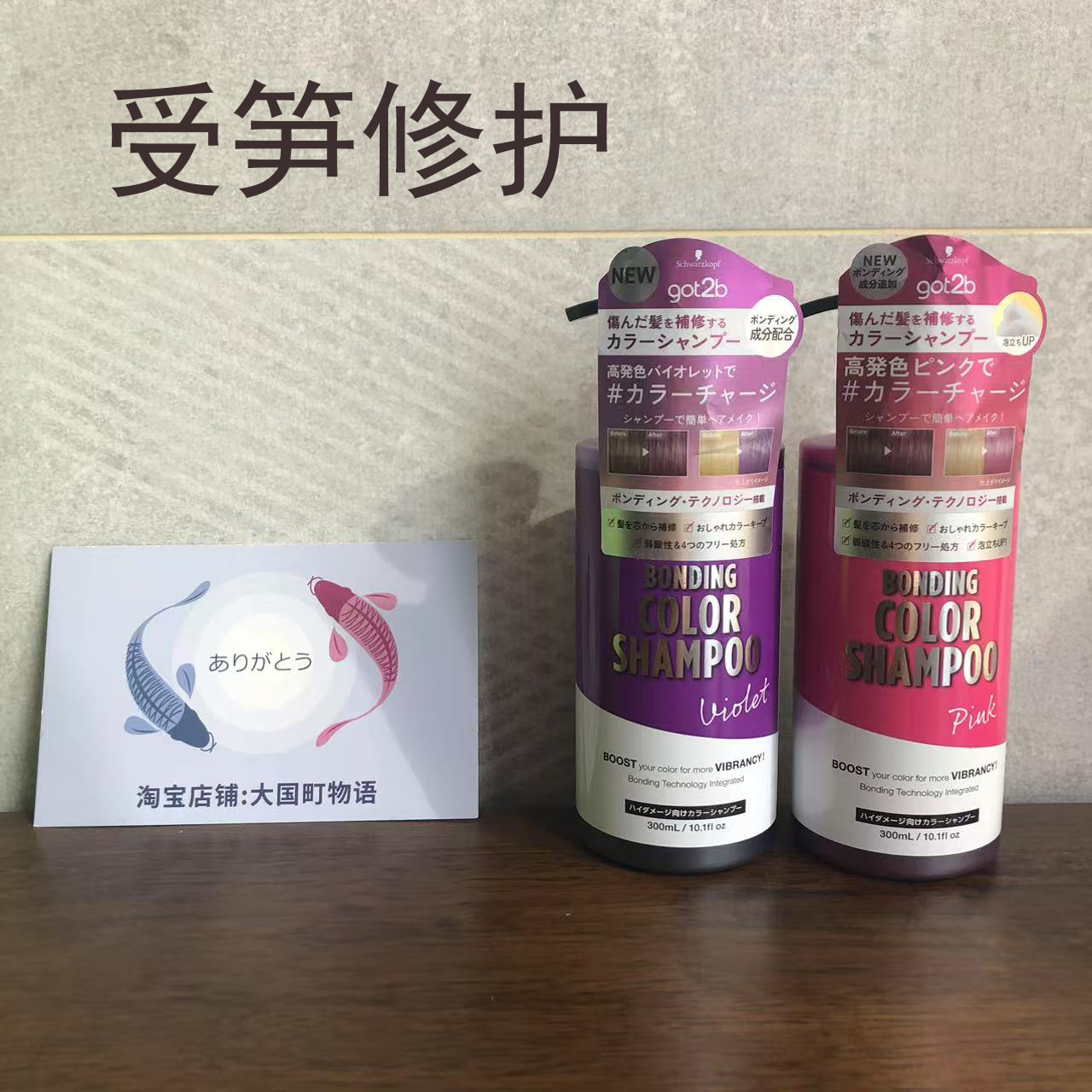 海淘 施华蔻got2b染发洗发水 受笋修护 粉/紫/灰/奶茶 护色300ml