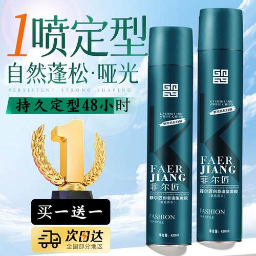 菲尔匠摩丝自然蓬松头发啫喱水