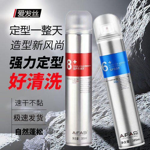 爱发丝8+6强力持久发胶定型喷雾
