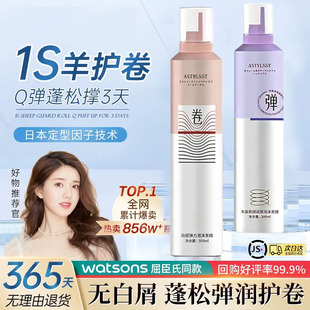 护卷自然蓬松弹力素摩丝 爱发丝动感泡沫发蜡男女通用头发造型保湿