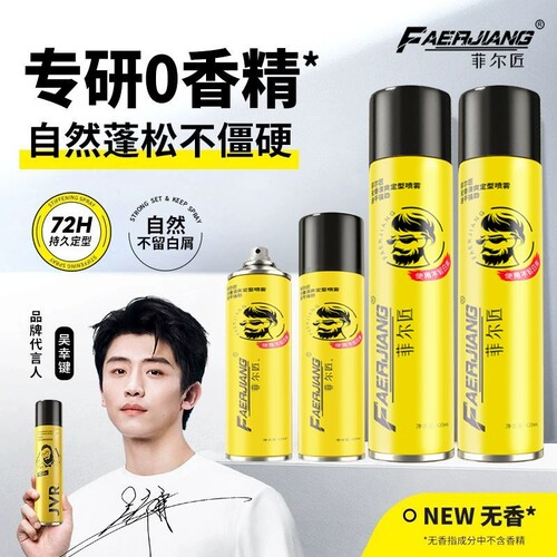 无香无味发胶定型喷雾持久定型