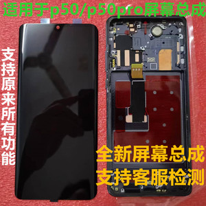适用于华为P50屏幕总成 P50pro带框原装内外触摸液晶p50pro客服屏