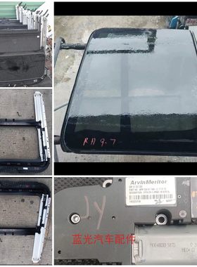 适用长城哈佛 H1H2H3H5H6H7H8H9 天窗总成玻璃骨架电机