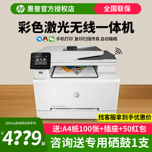 惠普m281fdw彩色激光自动双面打印机复印一体机扫描传真办公室商用m280nw手机直连无线wifi多功能三合一