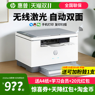 HP惠普M232dwc自动双面黑白激光打印机复印扫描一体机手机无线WiFi家用小型A4学生家庭作业办公专用233dw sdw