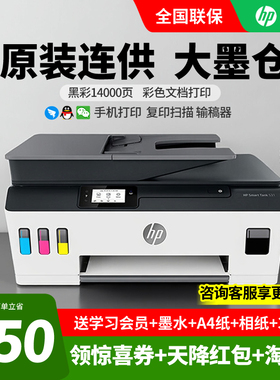 HP惠普tank531彩色喷墨家用小型打印机复印一体机519连供墨仓式可连接手机wifi学生照片作业A4扫描办公用商务
