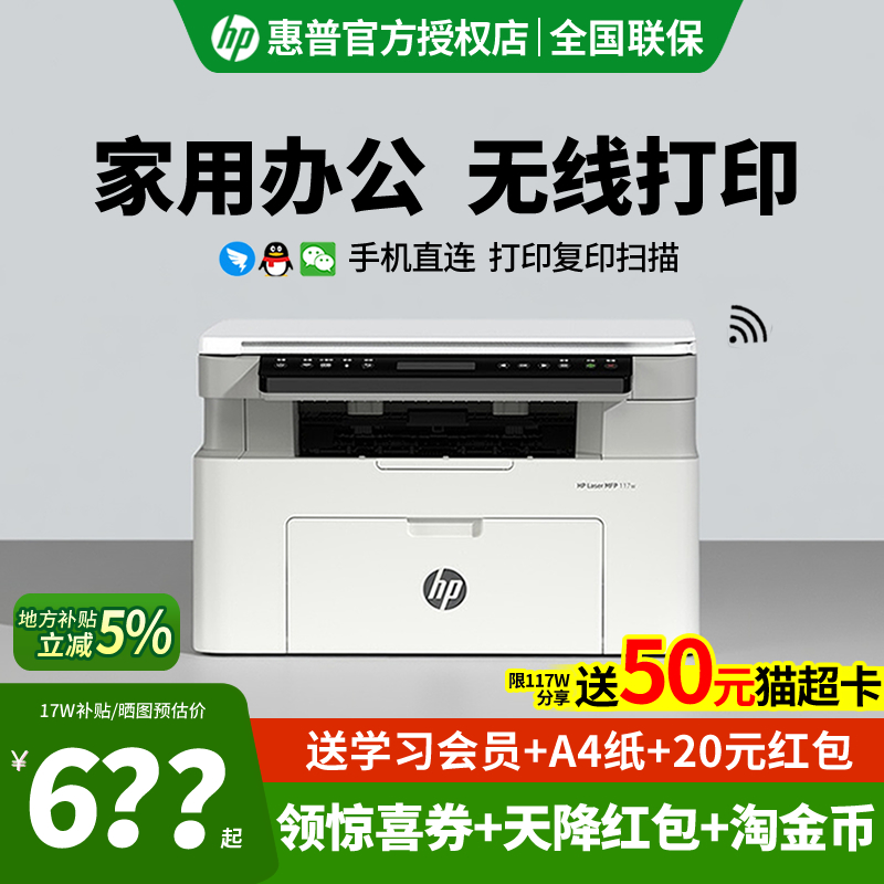 惠普117W家用办公黑白激光无线