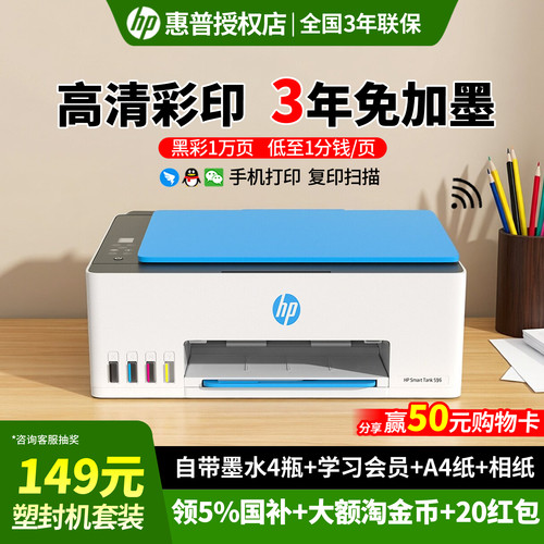 HP惠普彩色连供无线墨仓一体机
