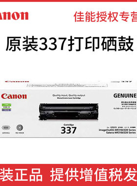 Canon/佳能CRG337原装硒鼓MF211 215 236N 243D 249DW 223D 246DW 226 216N 212W 151DW CRG-337vp双包装碳粉