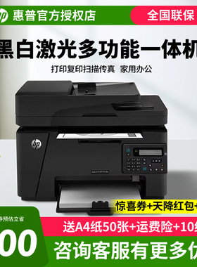 hp惠普M128fn/fw黑白激光打印复印扫描电话传真一体机商用办公家用多功能四合一138pnw无线打印机复印一体机