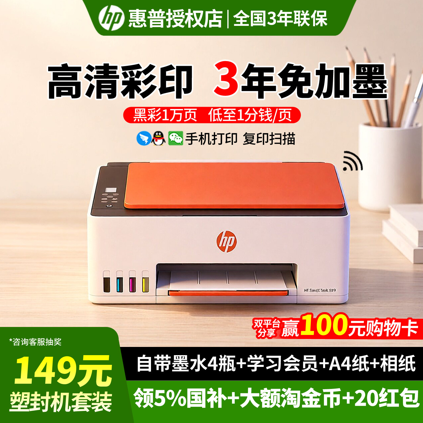 HP惠普tank599彩色喷墨原装连供打印机复印一体机596墨仓式手机无线连接家用小型学生作业A4办公专用照片519