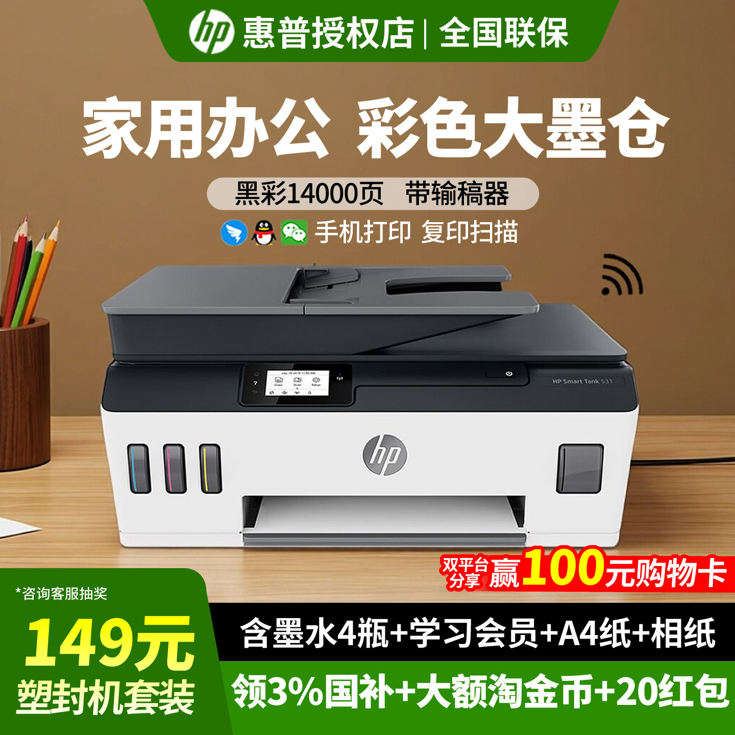 HP惠普tank531彩色喷墨家用小型打印机复印一体机519连供墨仓式可连接手机wifi学生照片作业A4扫描办公用商务