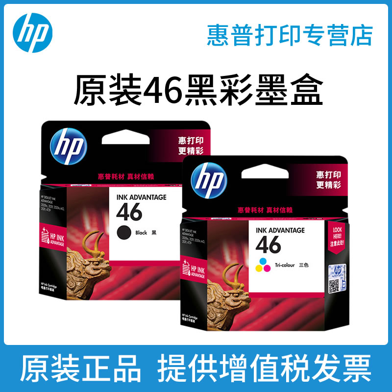 【天猫正品】原装惠普喷墨墨盒