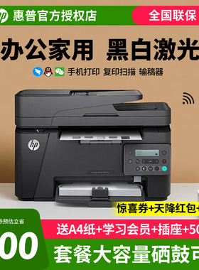 HP惠普M126snw plus黑白激光打印机复印扫描一体机无线wifi家用小型学生A5财务A4办公室商务三合一126nw plus