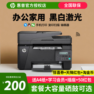 HP惠普M126snw plus plus黑白激光打印机复印扫描一体机无线wifi家用小型学生A5财务A4办公室商务三合一126nw