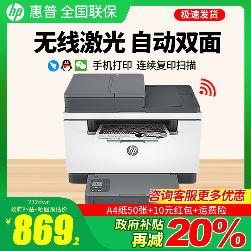 HP惠普M233sdw激光打印机复印扫描一体机自动双面手机无线A