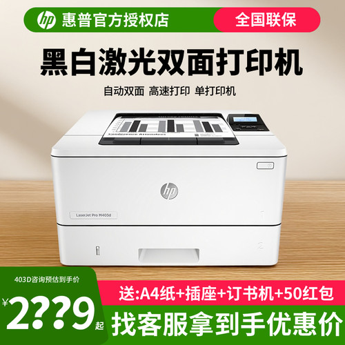惠普黑白激光打印机高速家用网络