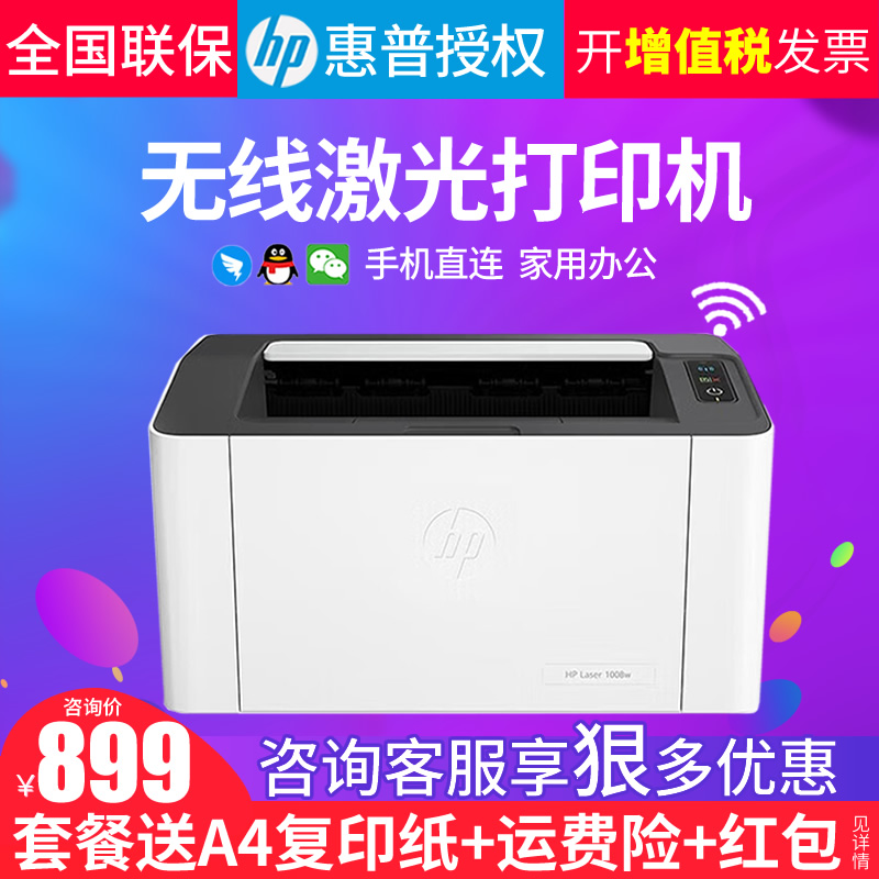 新款惠普HP Laser 1008w锐系列黑白激光无线wifi网络手机打印机学生家庭作业资料家用小型办公108w升级1008a 办公设备/耗材/相关服务 激光打印机 原图主图