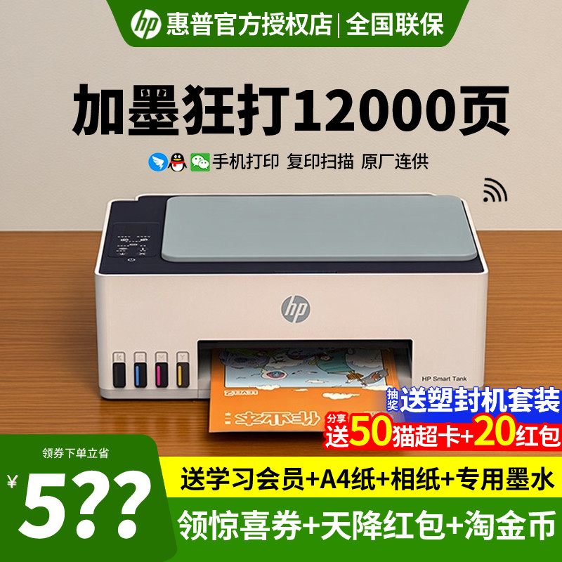 hp惠普tank582黑白彩色喷墨连供连接手机无线打印复印扫描一