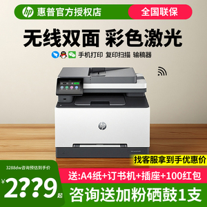 HP彩色激光自动双面A4一体机