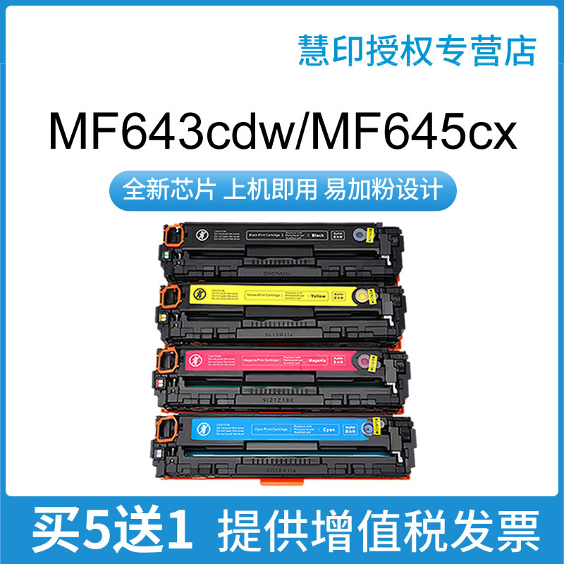 MF645cx硒鼓CRG-054打印机碳粉盒