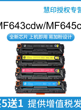 适用佳能MF645Cx硒鼓LBP621Cw 623Cdn 623Cdw易加粉MF641Cw 642Cw/Cdw MF643Cdw CRG-054彩色打印机碳粉墨盒