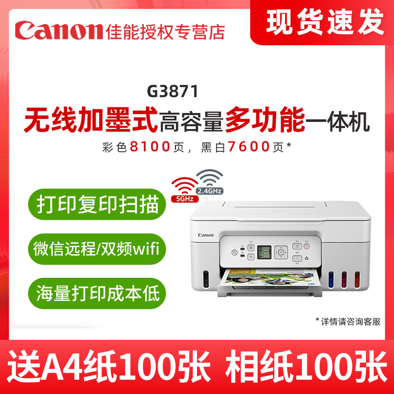 佳能原装连供一体机带无线